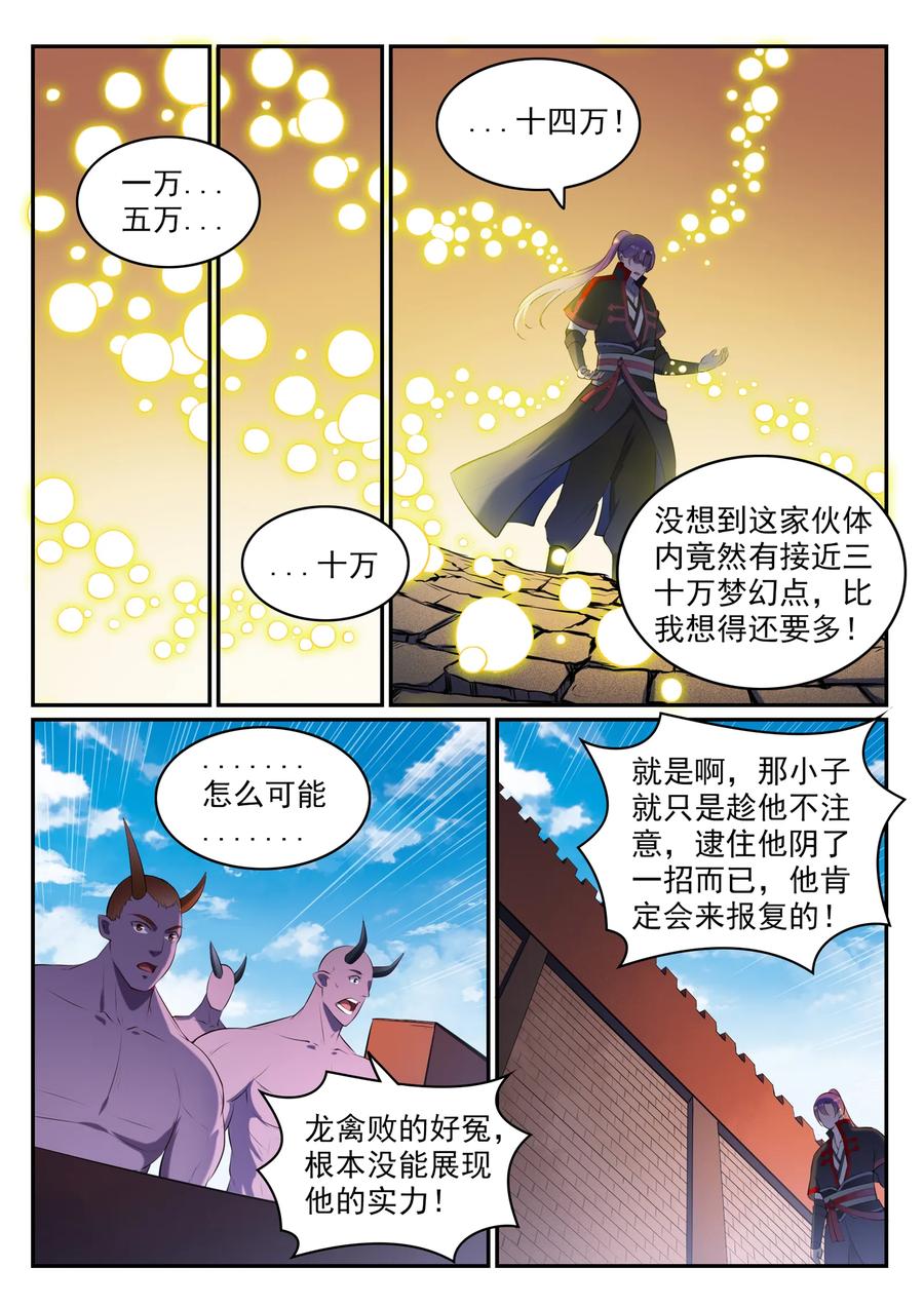 百炼成神 第579回 欲擒故纵 第12页