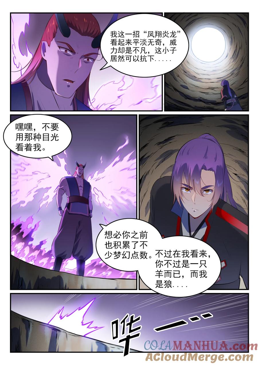 百炼成神 第579回 欲擒故纵 第3页