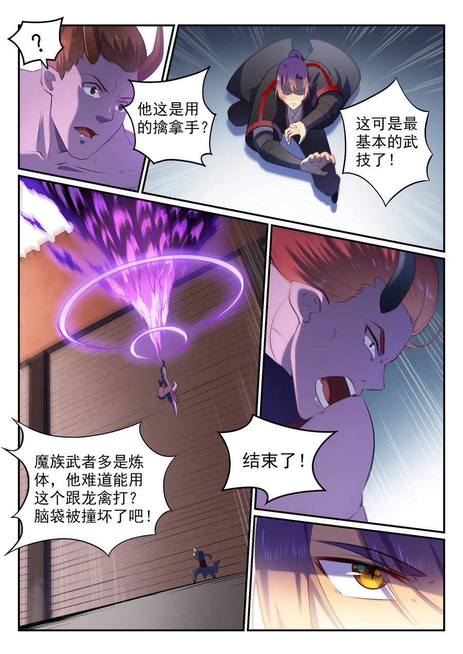 百炼成神 第579回 欲擒故纵 第8页