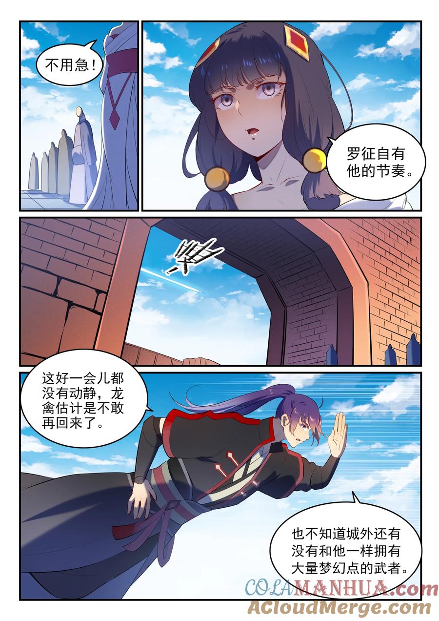 百炼成神 第580回 迷而不返 第15页