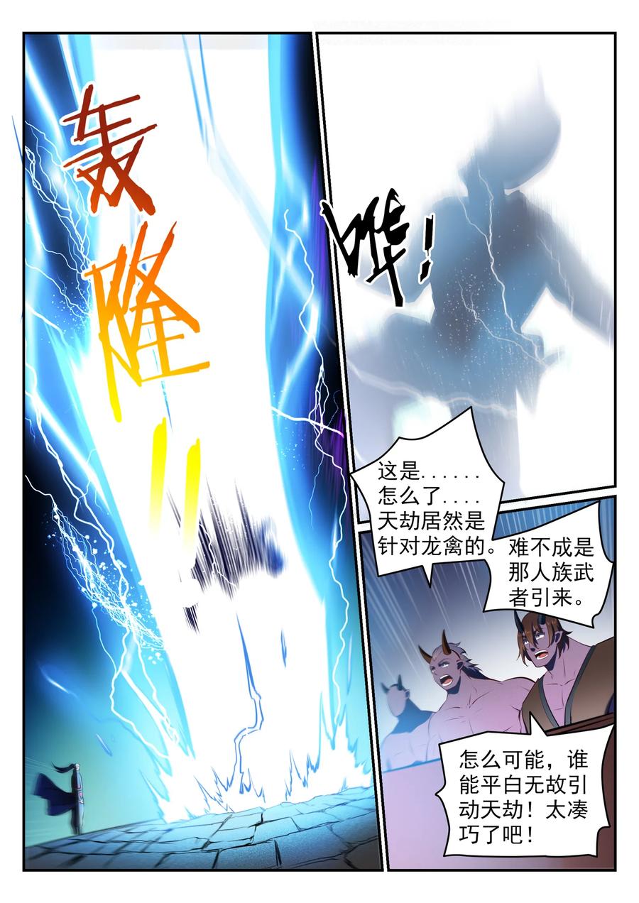 百炼成神 第580回 迷而不返 第6页