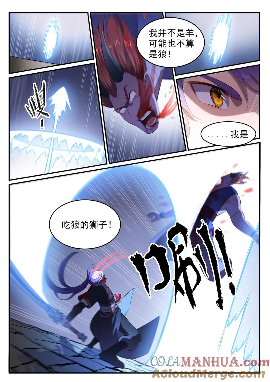 百炼成神 第580回 迷而不返 第11页