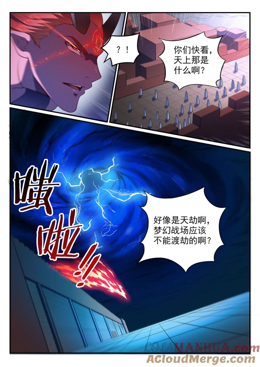 百炼成神 第580回 迷而不返 第3页