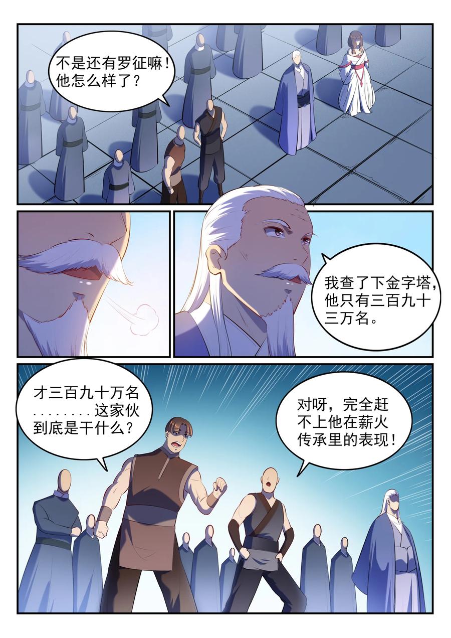 百炼成神 第580回 迷而不返 第14页
