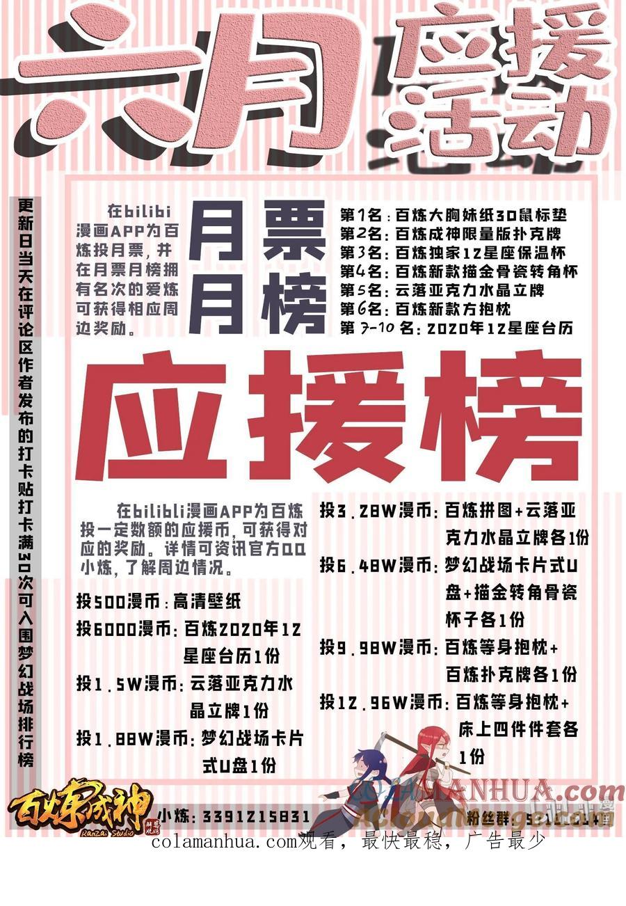 百炼成神 第580回 迷而不返 第17页