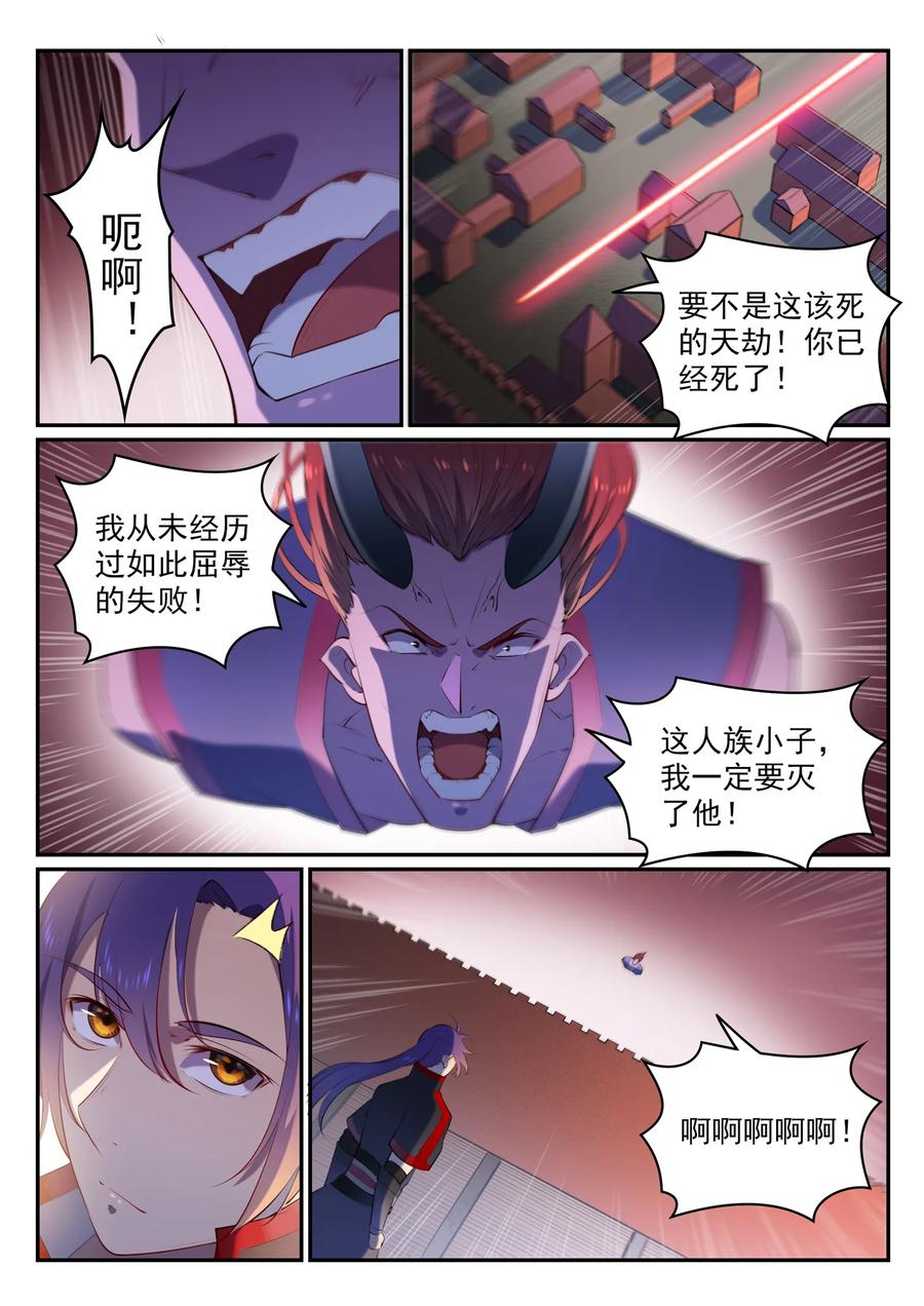 百炼成神 第580回 迷而不返 第8页
