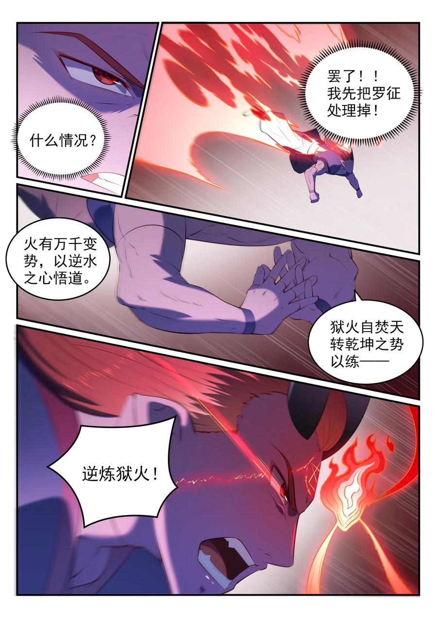 百炼成神 第580回 迷而不返 第4页