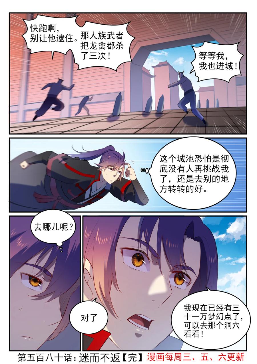 百炼成神 第580回 迷而不返 第16页