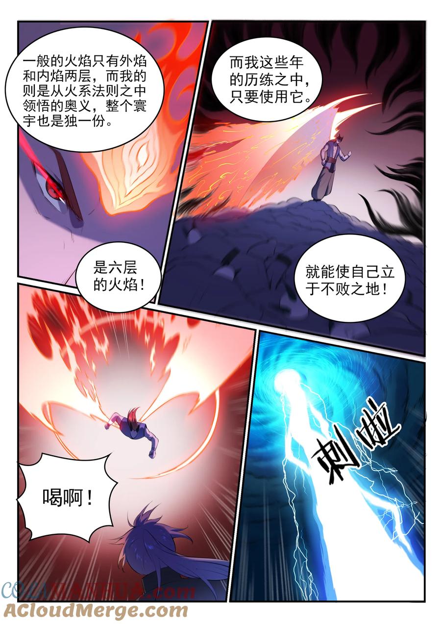 百炼成神 第580回 迷而不返 第5页