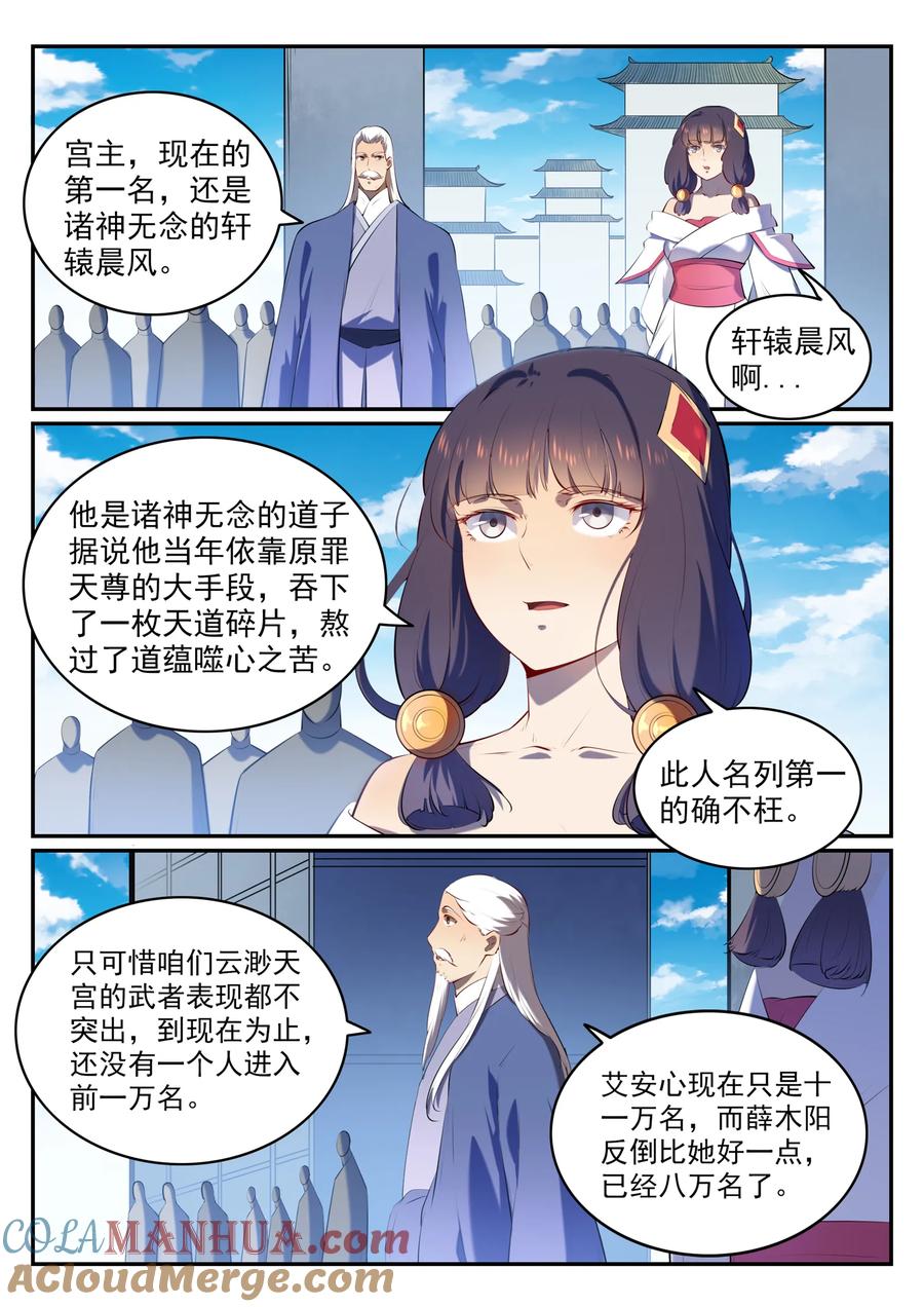 百炼成神 第580回 迷而不返 第13页