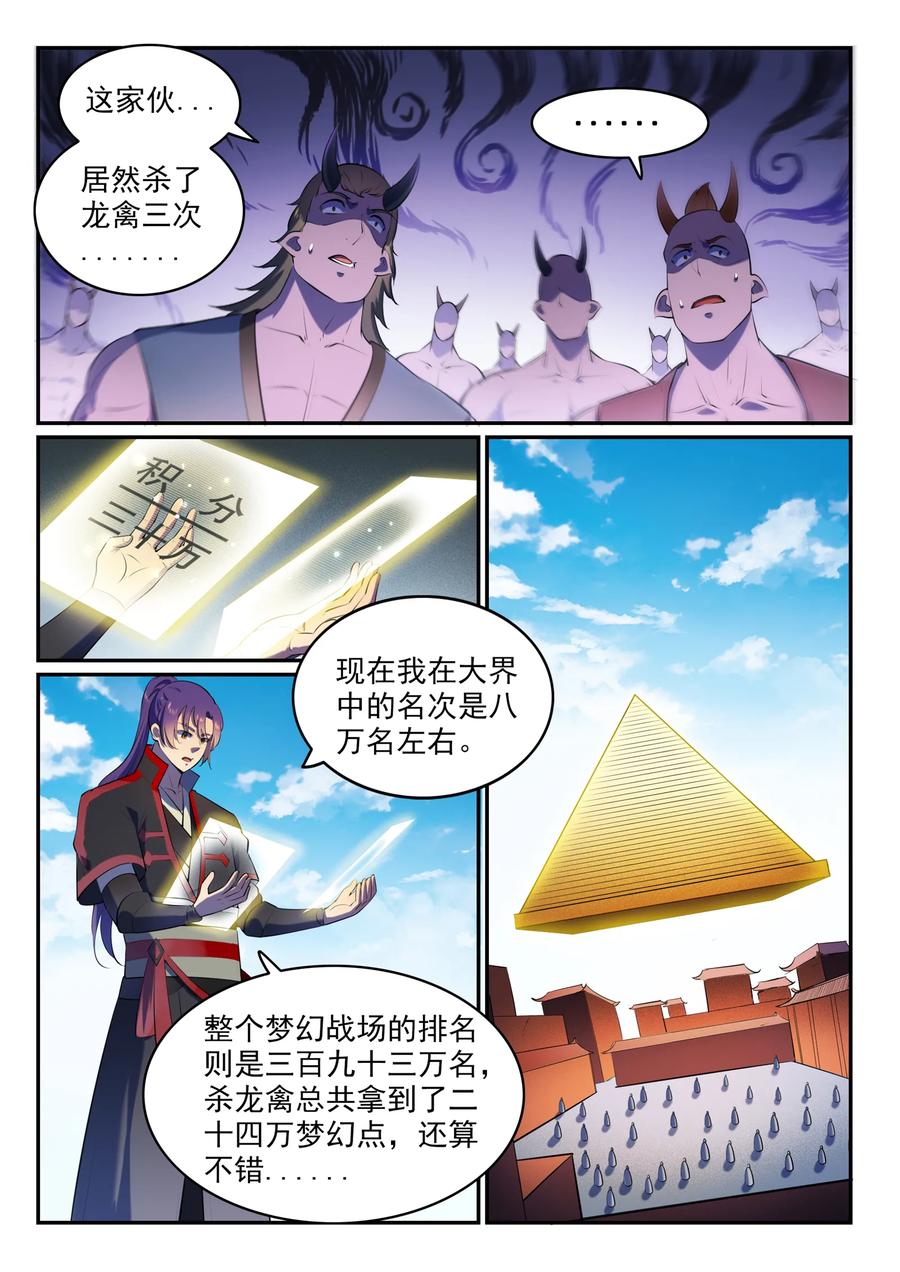 百炼成神 第580回 迷而不返 第12页