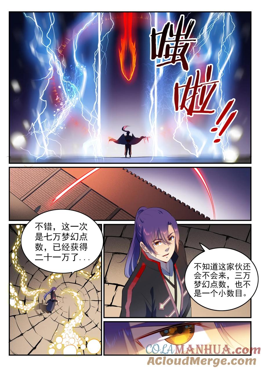 百炼成神 第580回 迷而不返 第7页