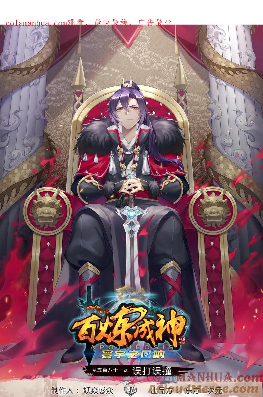 百炼成神 第581回 误打误撞 第1页