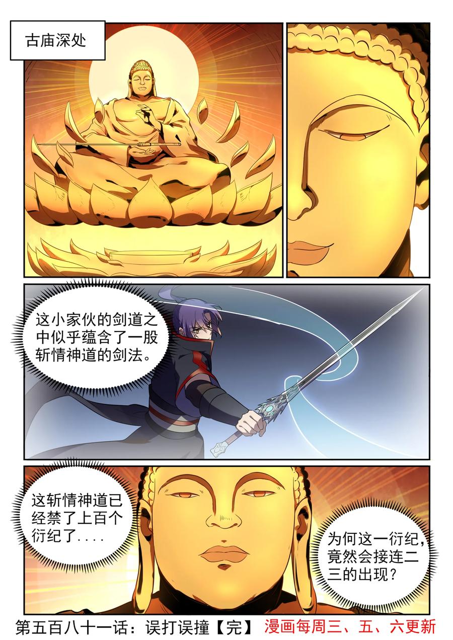 百炼成神 第581回 误打误撞 第15页