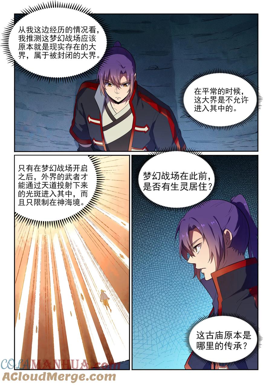 百炼成神 第581回 误打误撞 第6页