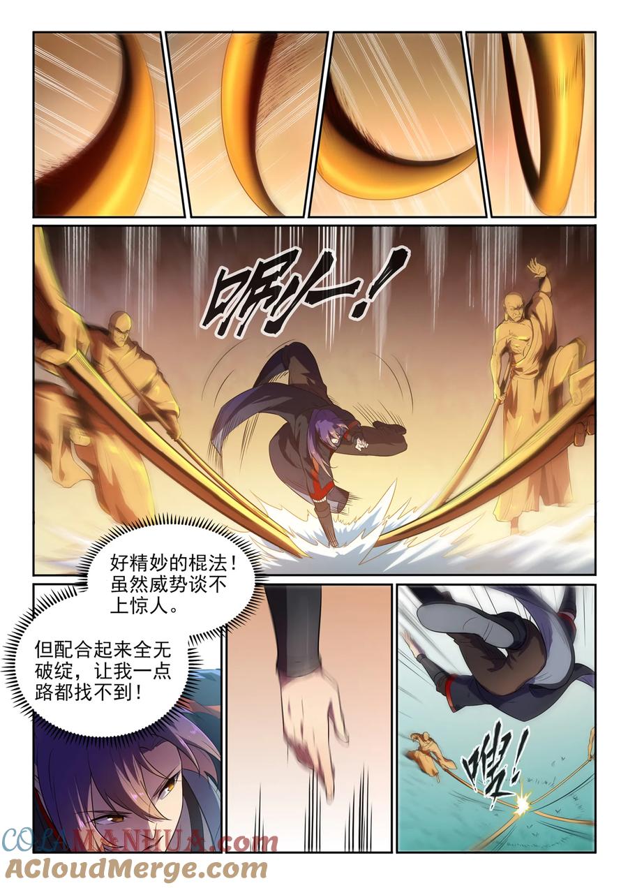 百炼成神 第581回 误打误撞 第10页