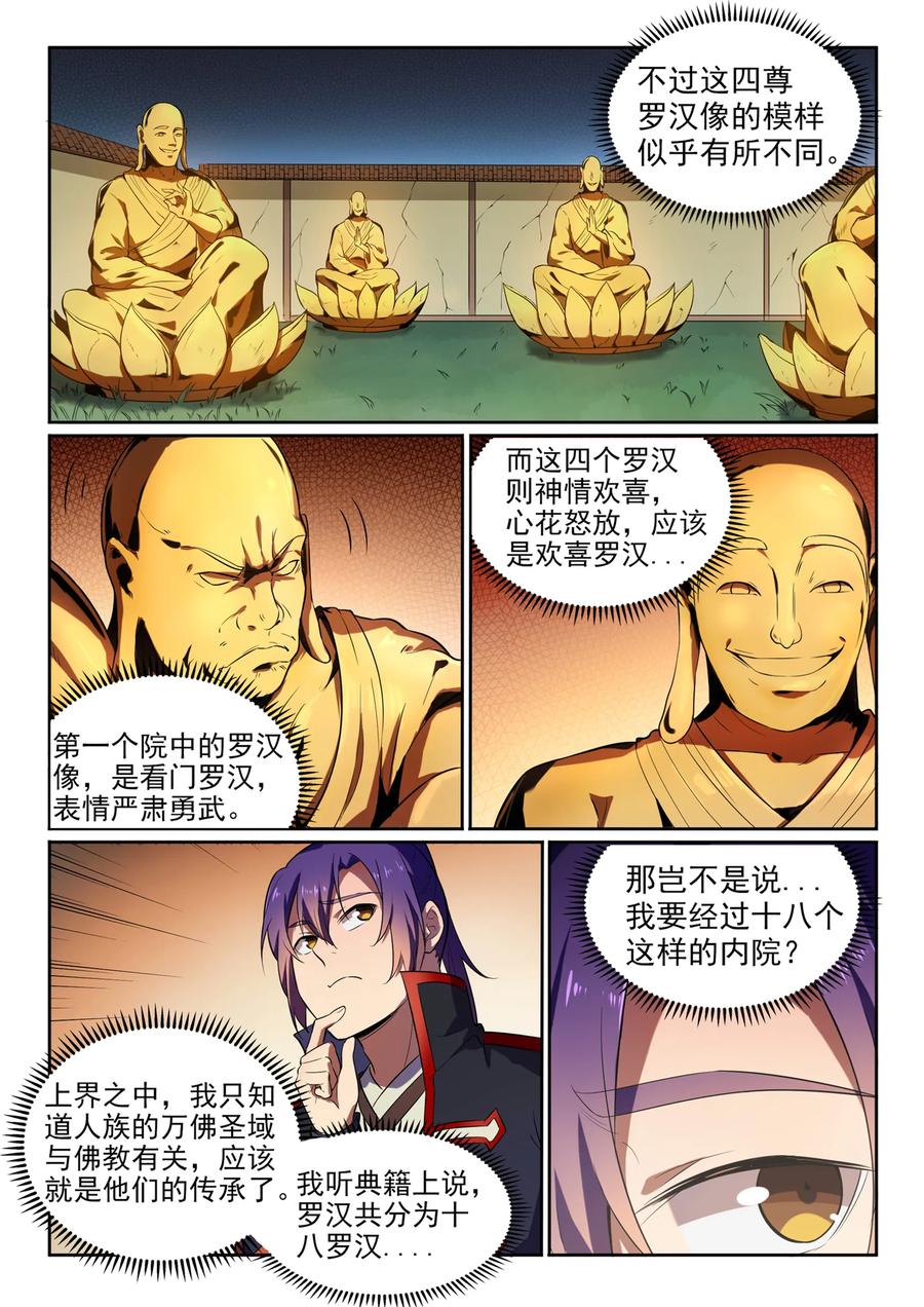 百炼成神 第581回 误打误撞 第13页