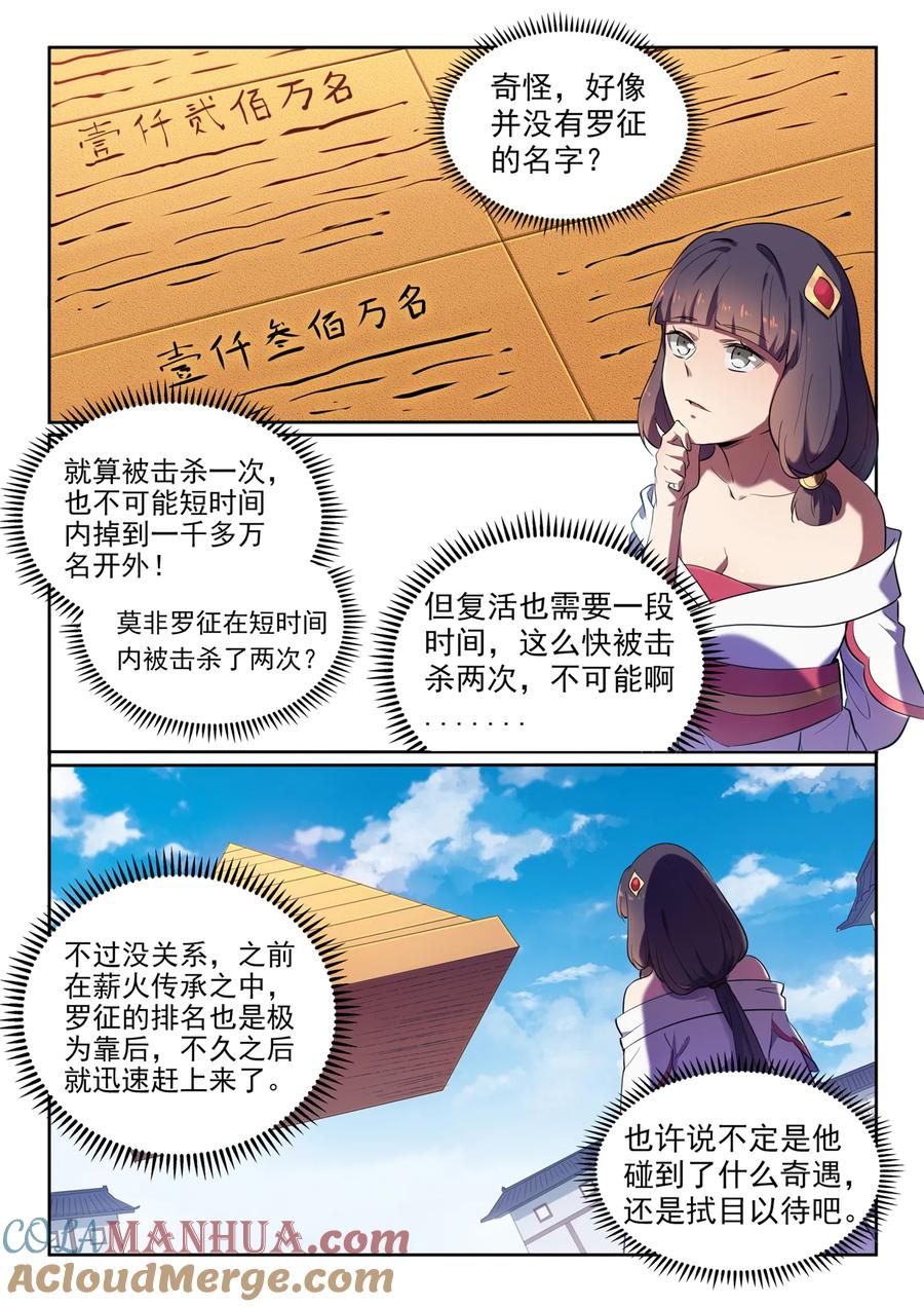 百炼成神 第581回 误打误撞 第4页