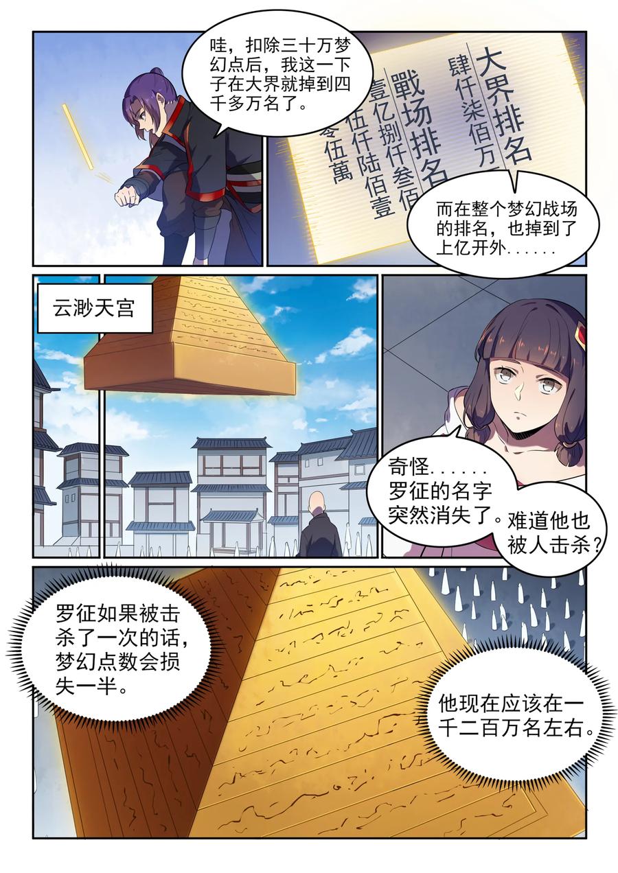 百炼成神 第581回 误打误撞 第3页