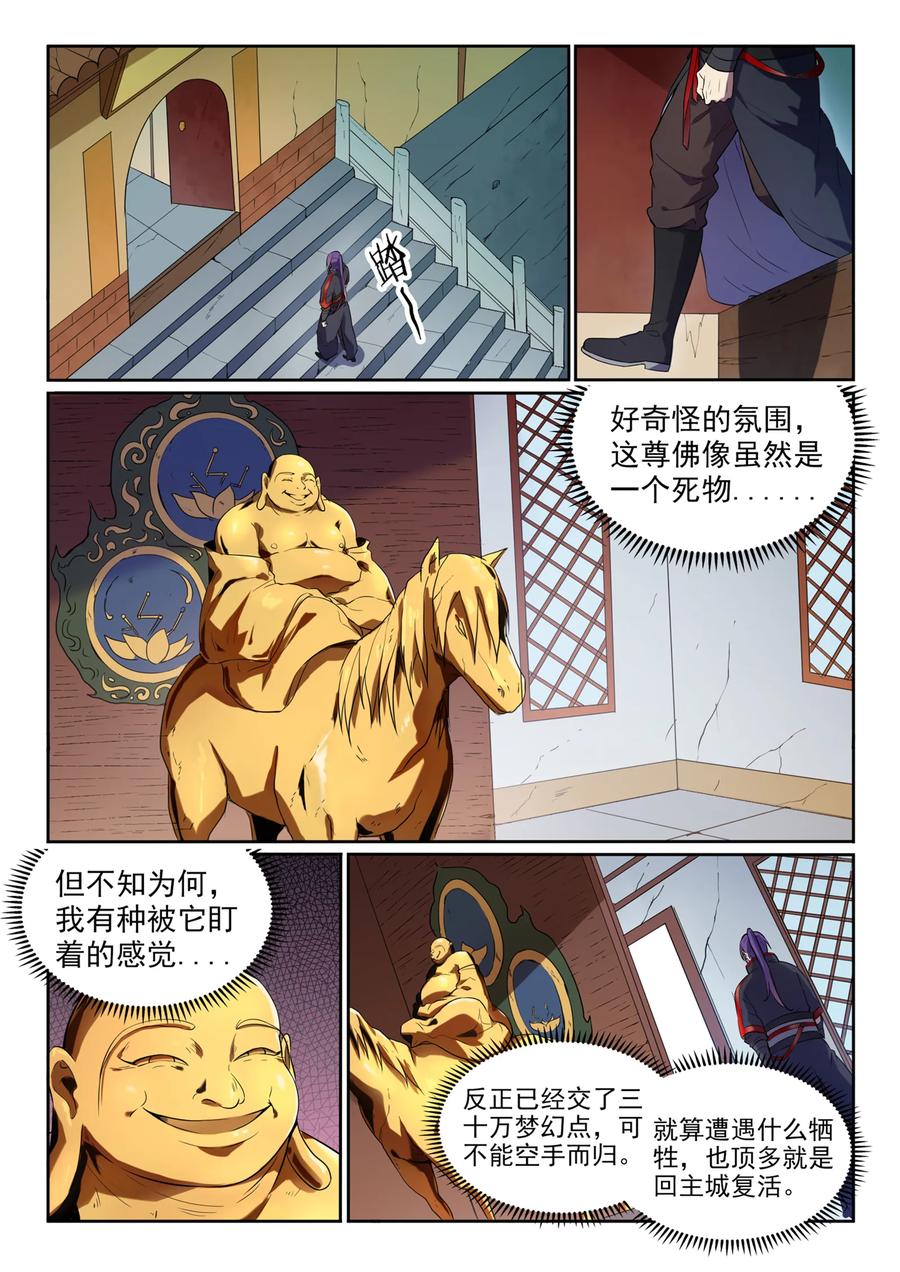 百炼成神 第581回 误打误撞 第7页