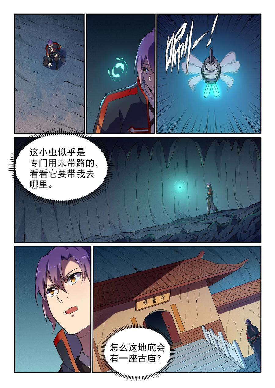 百炼成神 第581回 误打误撞 第5页