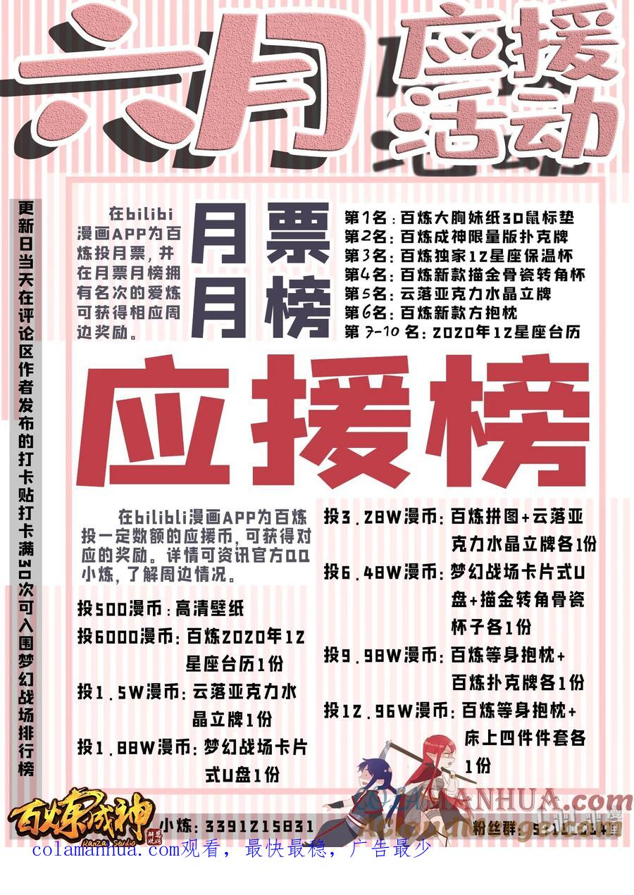 百炼成神 第581回 误打误撞 第16页