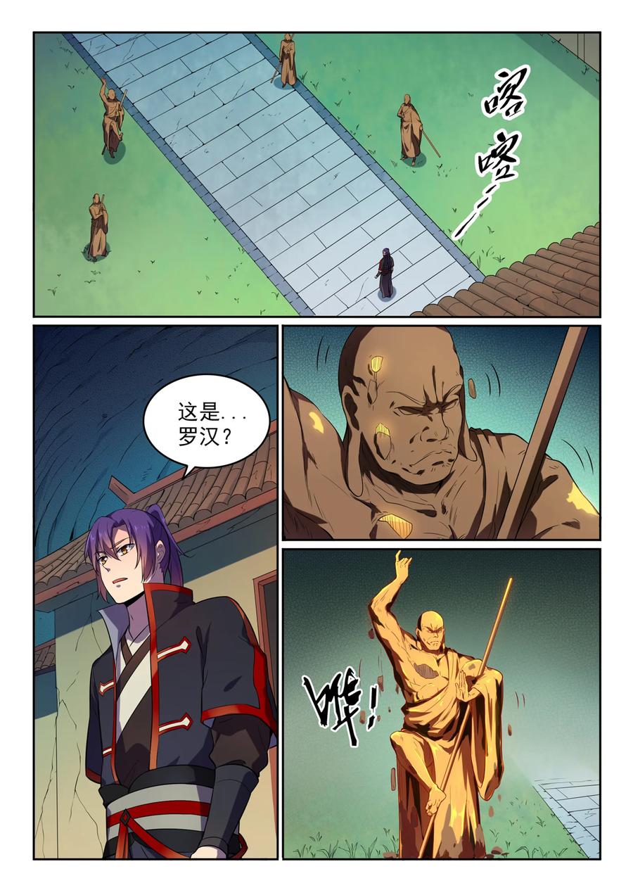 百炼成神 第581回 误打误撞 第9页