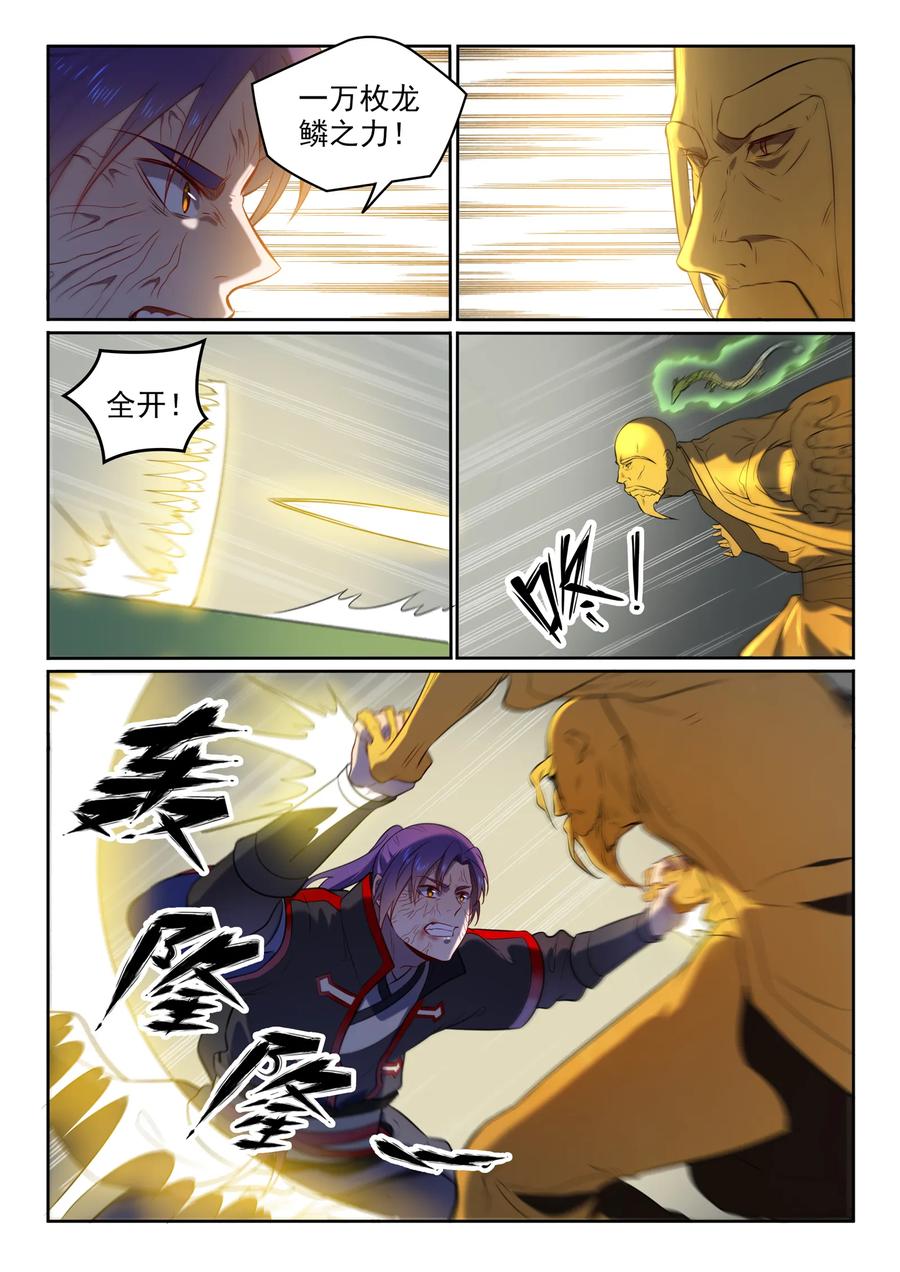 百炼成神 第582回 虎啸龙吟 第14页