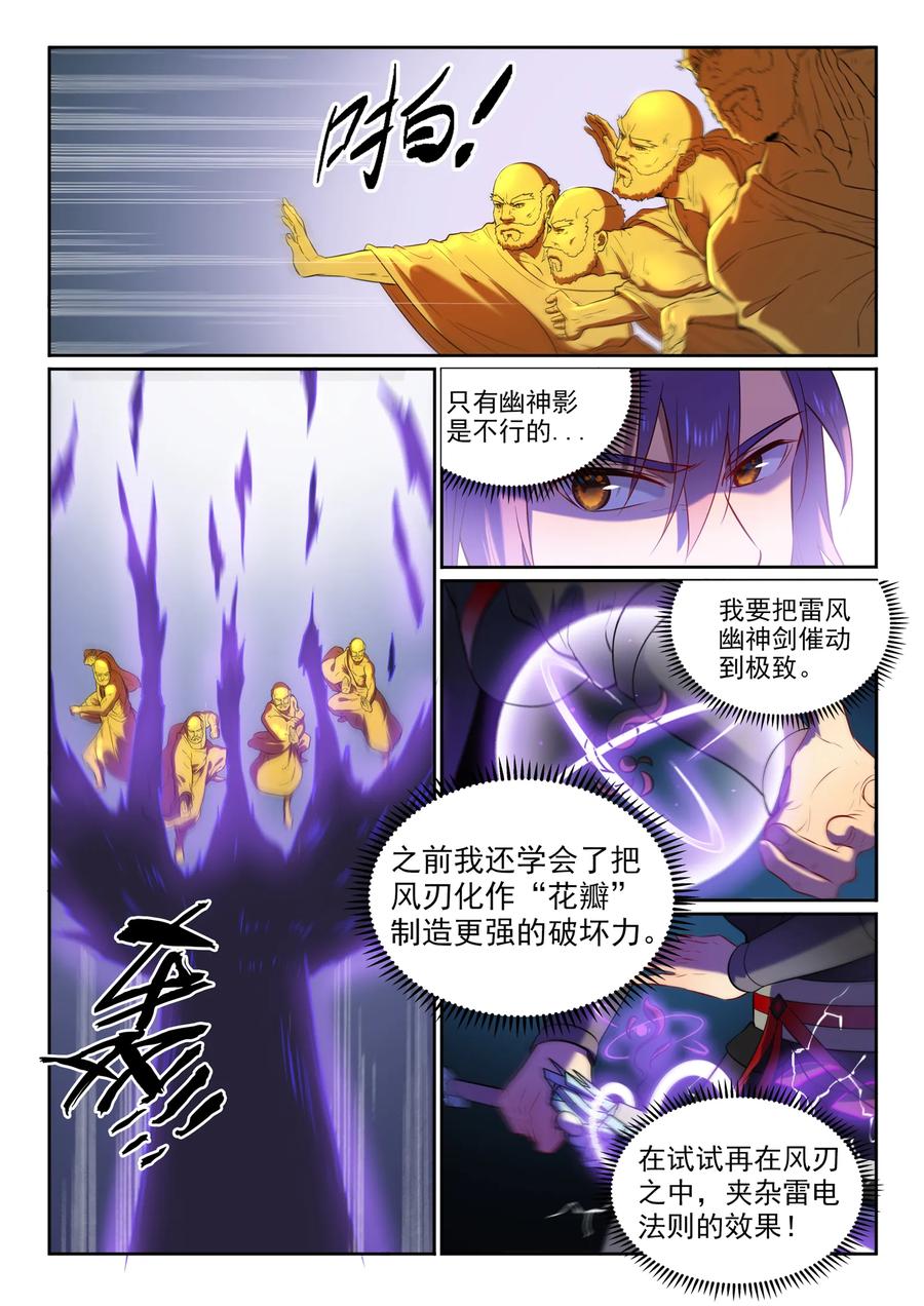 百炼成神 第582回 虎啸龙吟 第4页