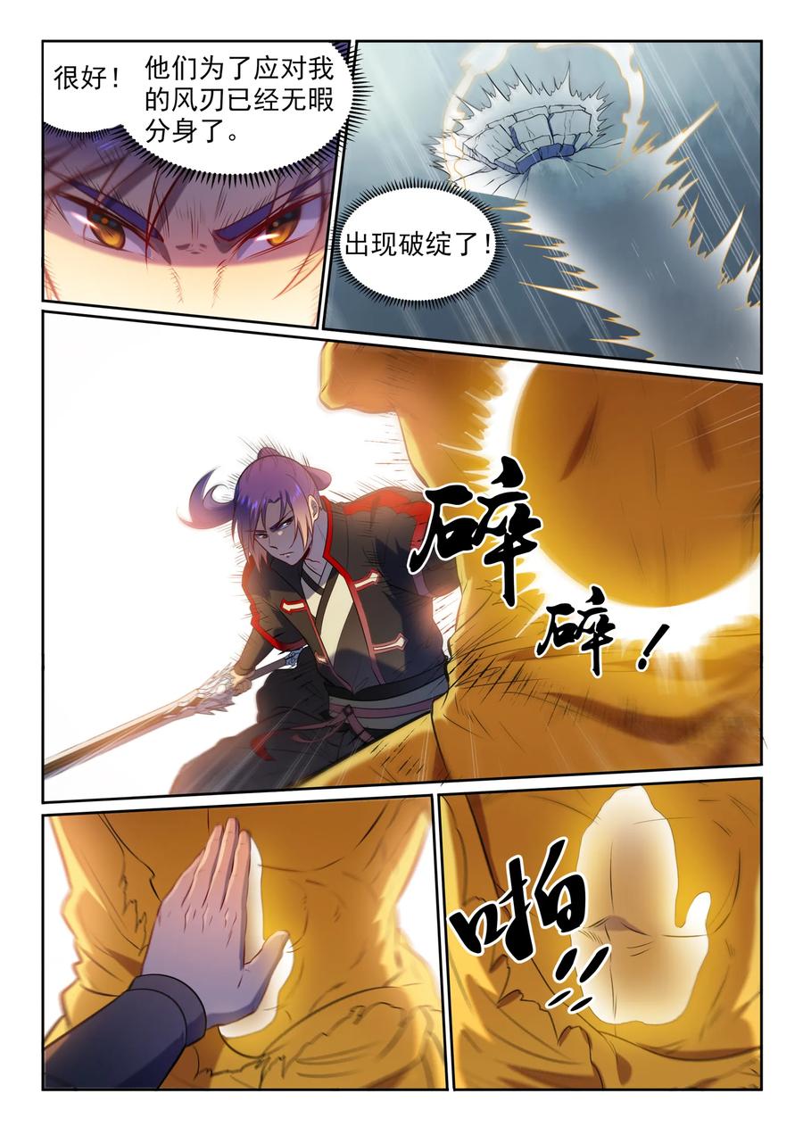 百炼成神 第582回 虎啸龙吟 第6页
