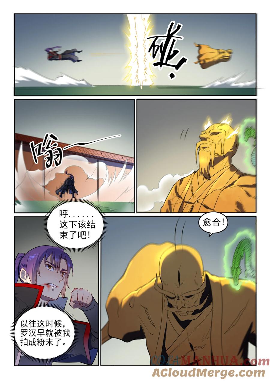 百炼成神 第582回 虎啸龙吟 第15页