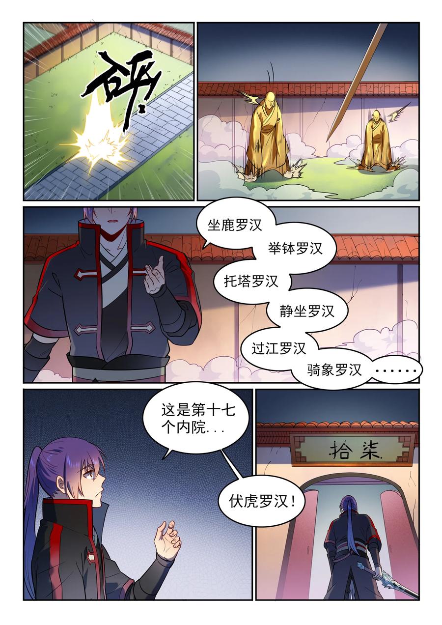 百炼成神 第582回 虎啸龙吟 第2页