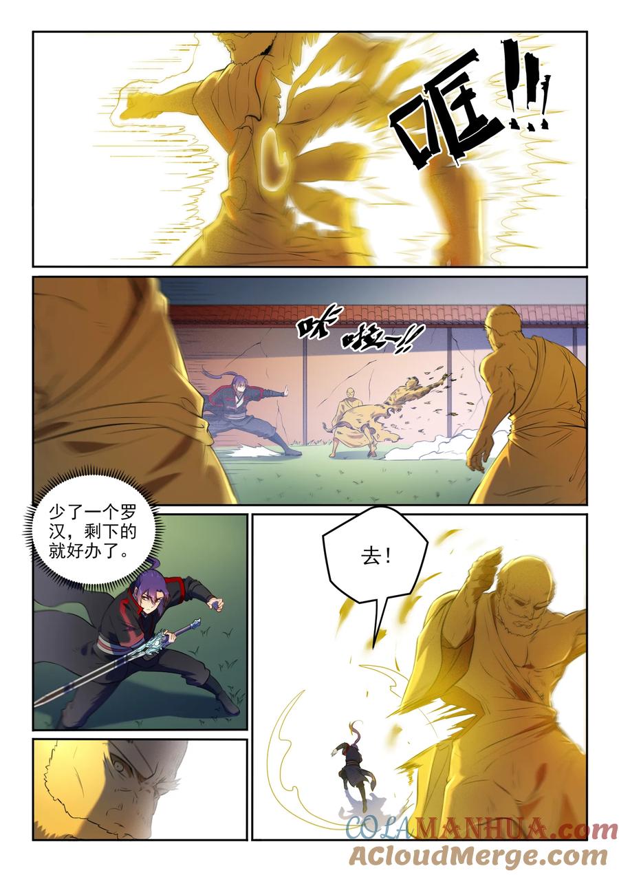 百炼成神 第582回 虎啸龙吟 第7页