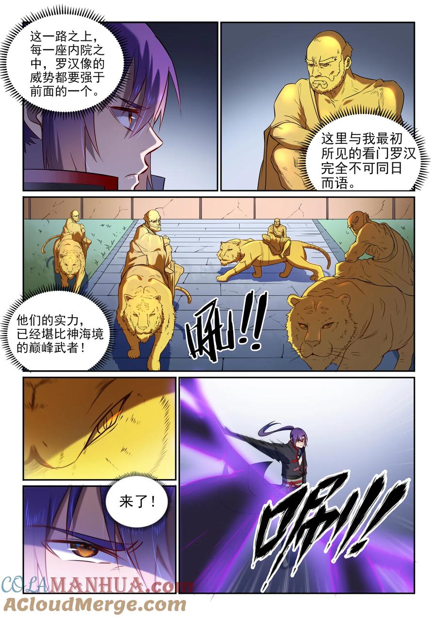 百炼成神 第582回 虎啸龙吟 第3页
