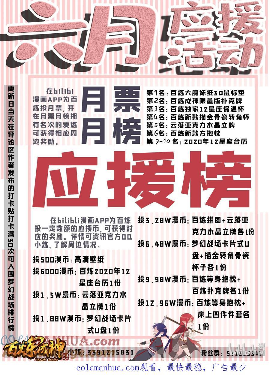 百炼成神 第582回 虎啸龙吟 第17页