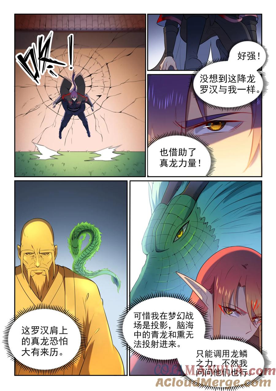 百炼成神 第582回 虎啸龙吟 第13页