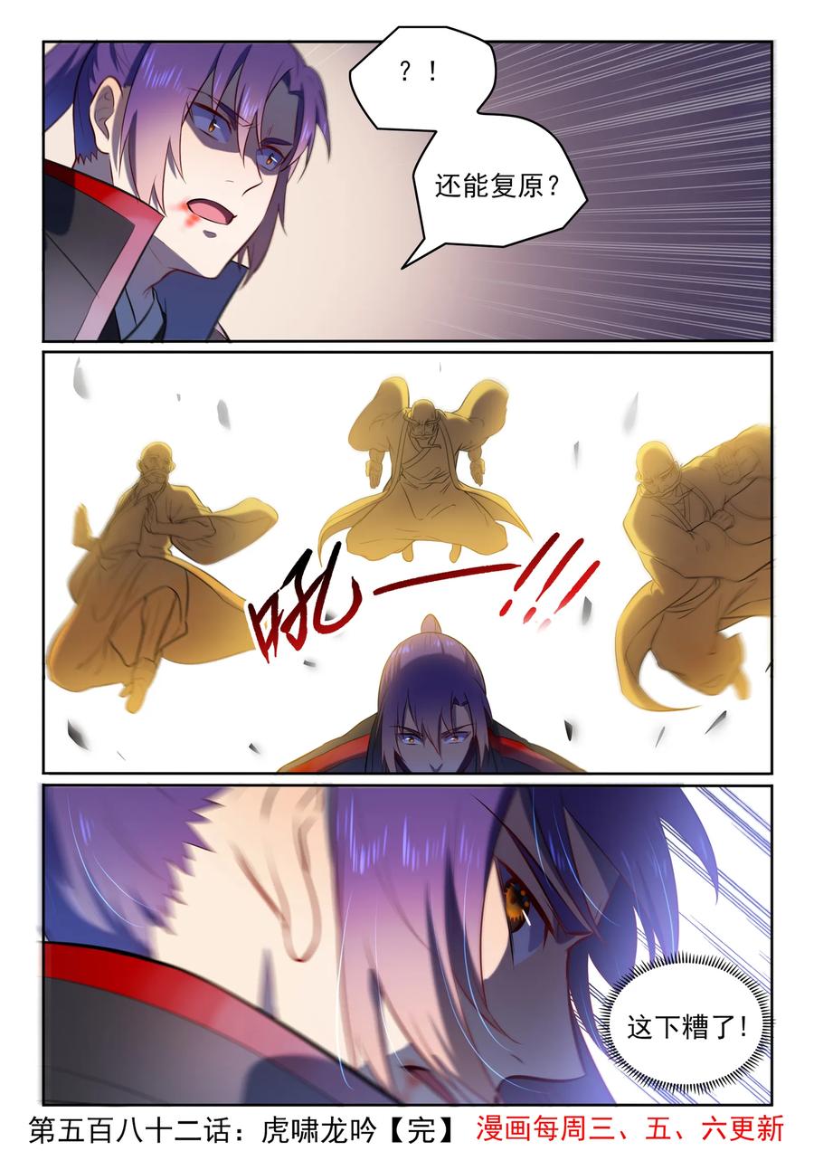 百炼成神 第582回 虎啸龙吟 第16页