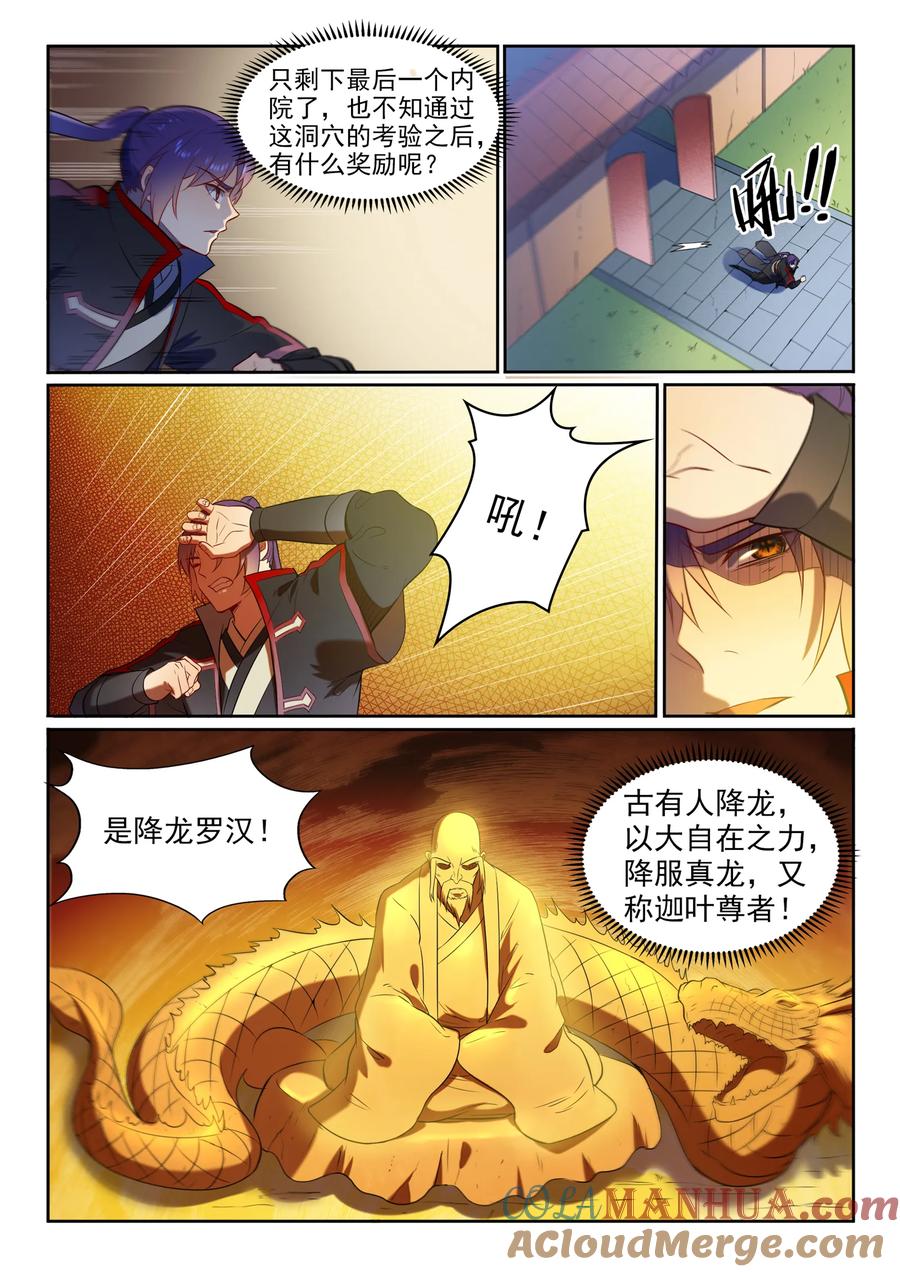 百炼成神 第582回 虎啸龙吟 第9页