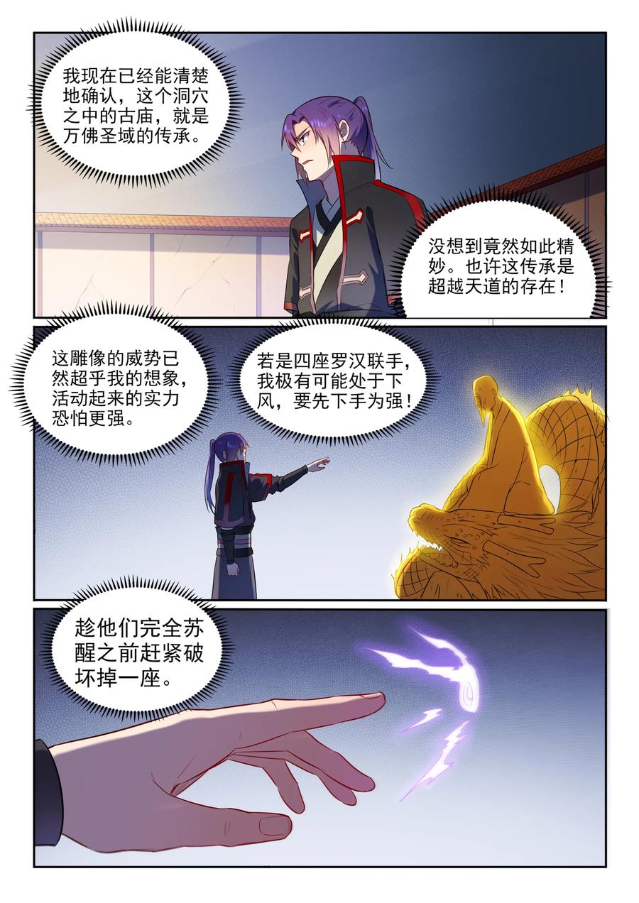 百炼成神 第582回 虎啸龙吟 第10页