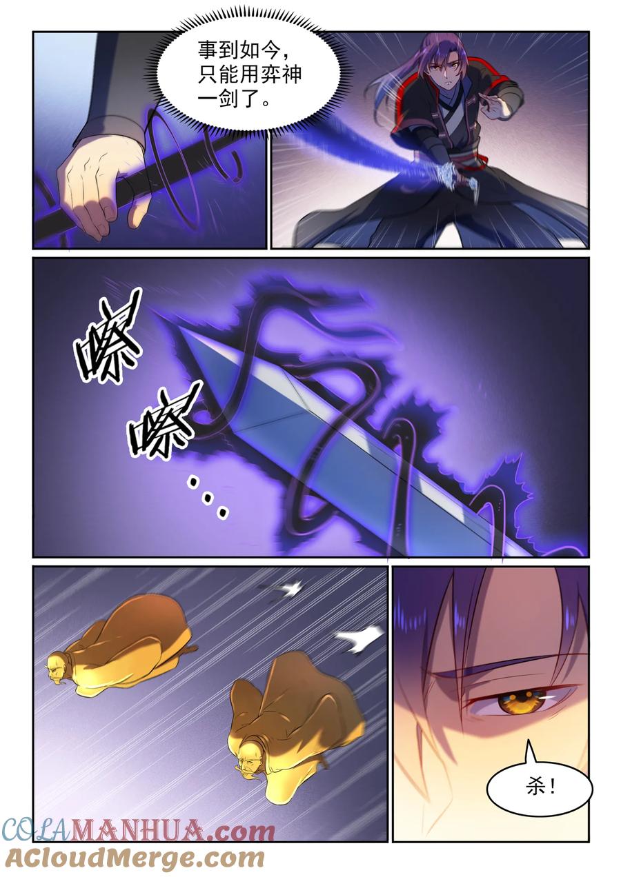 百炼成神 第583回 群星之耀 第9页