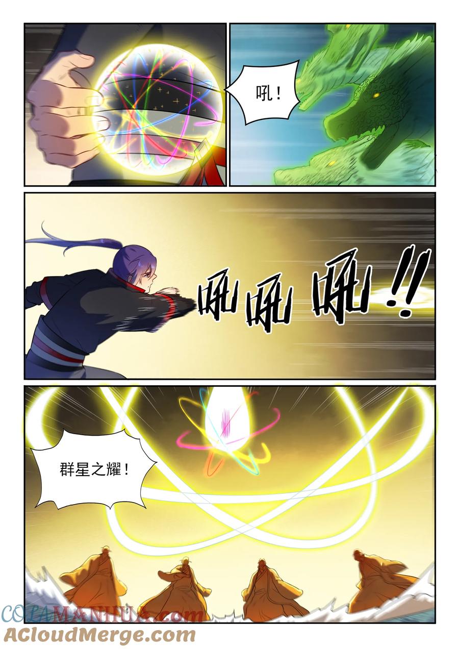 百炼成神 第583回 群星之耀 第5页