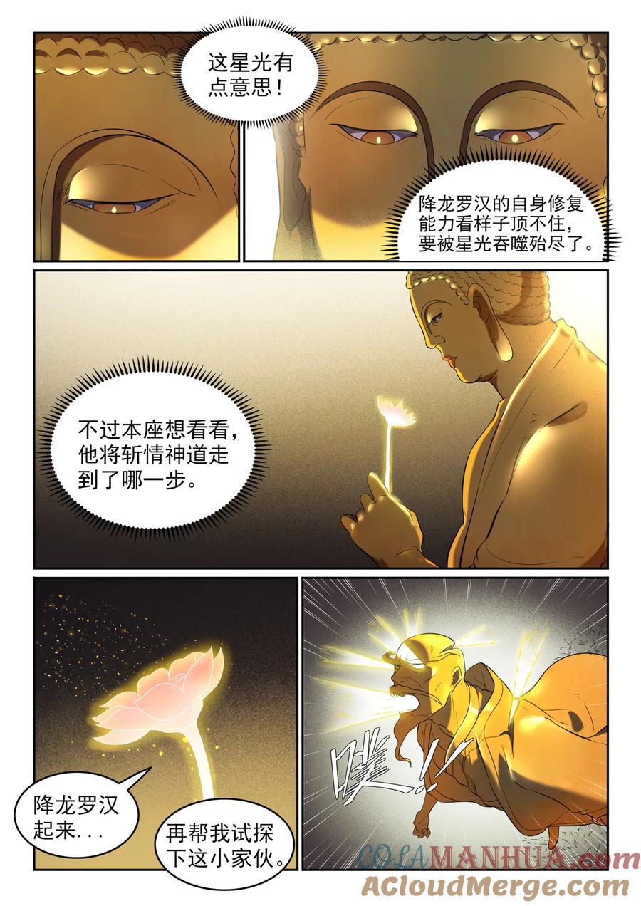 百炼成神 第583回 群星之耀 第7页