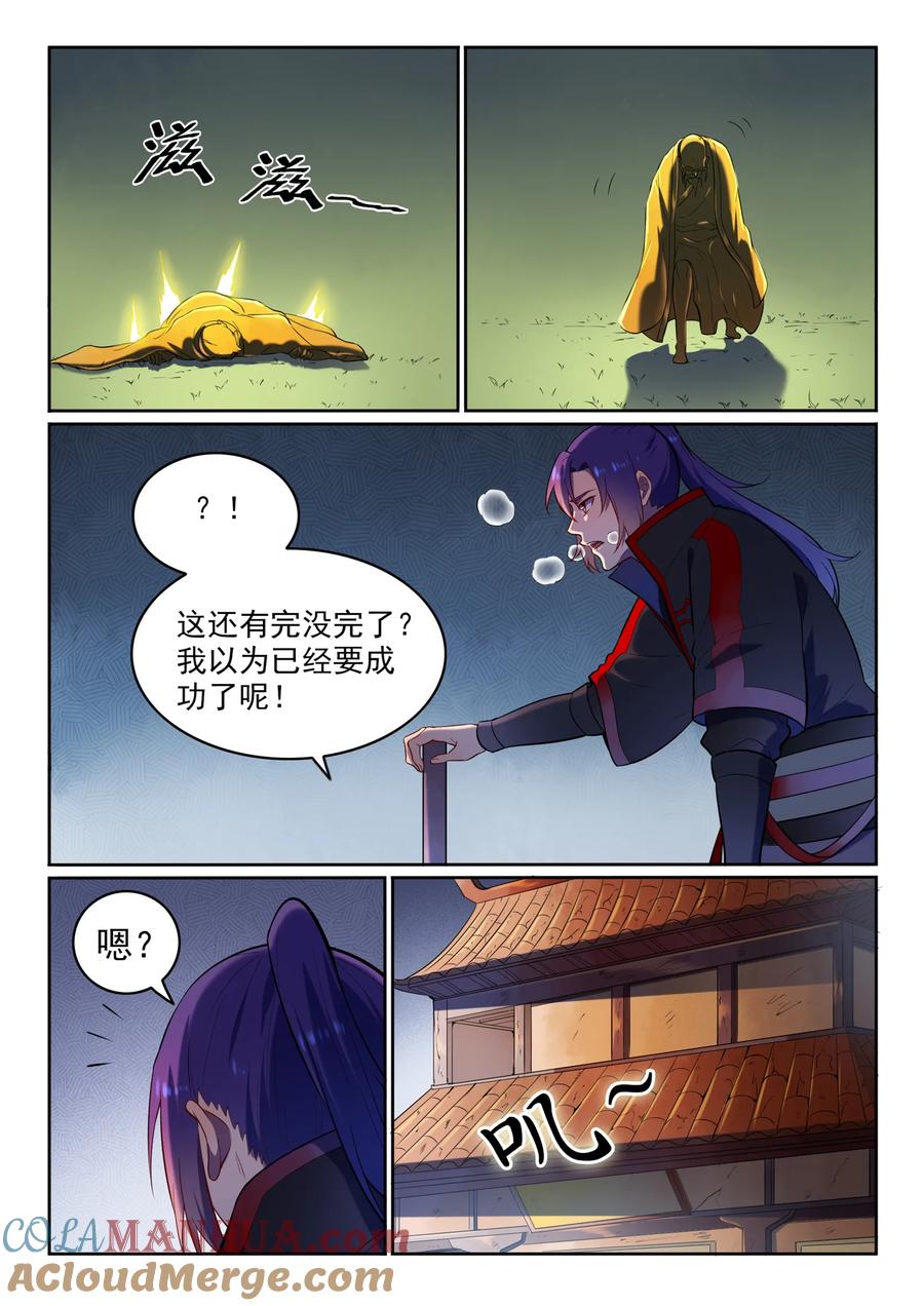 百炼成神 第583回 群星之耀 第15页