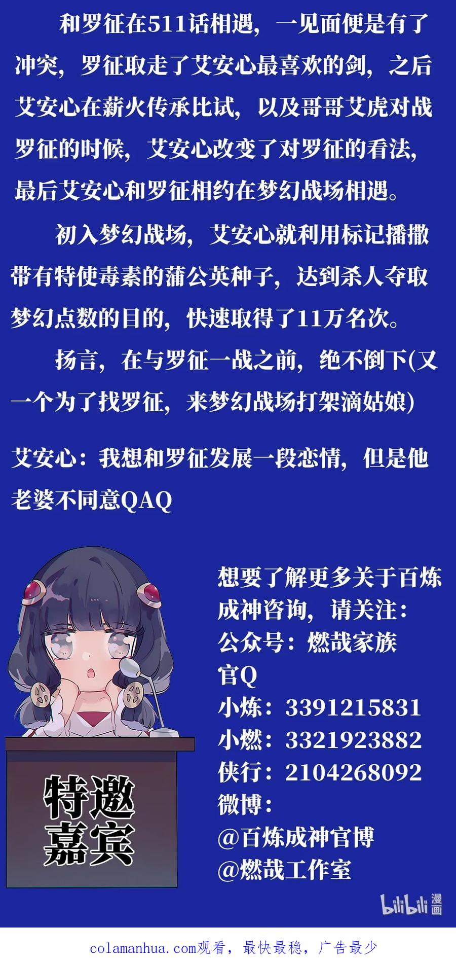 百炼成神 第583回 群星之耀 第18页