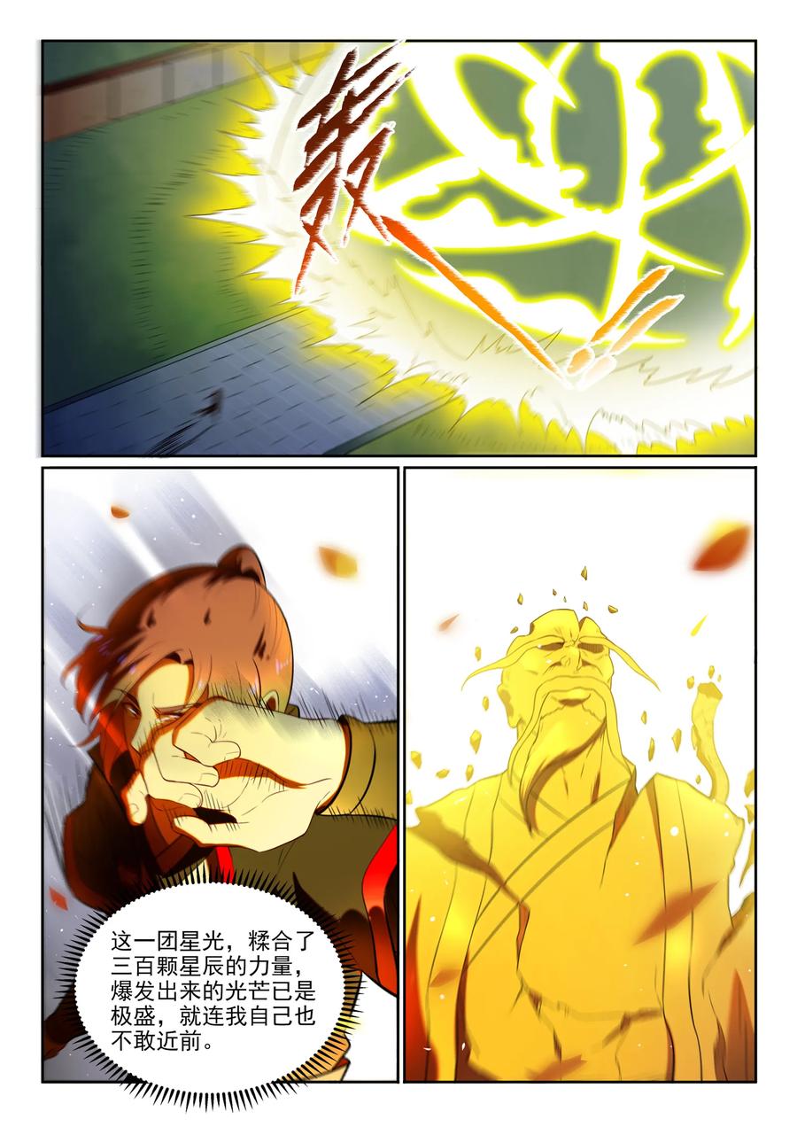 百炼成神 第583回 群星之耀 第6页