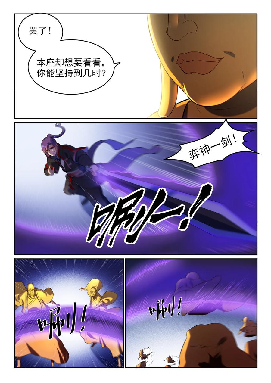 百炼成神 第583回 群星之耀 第12页