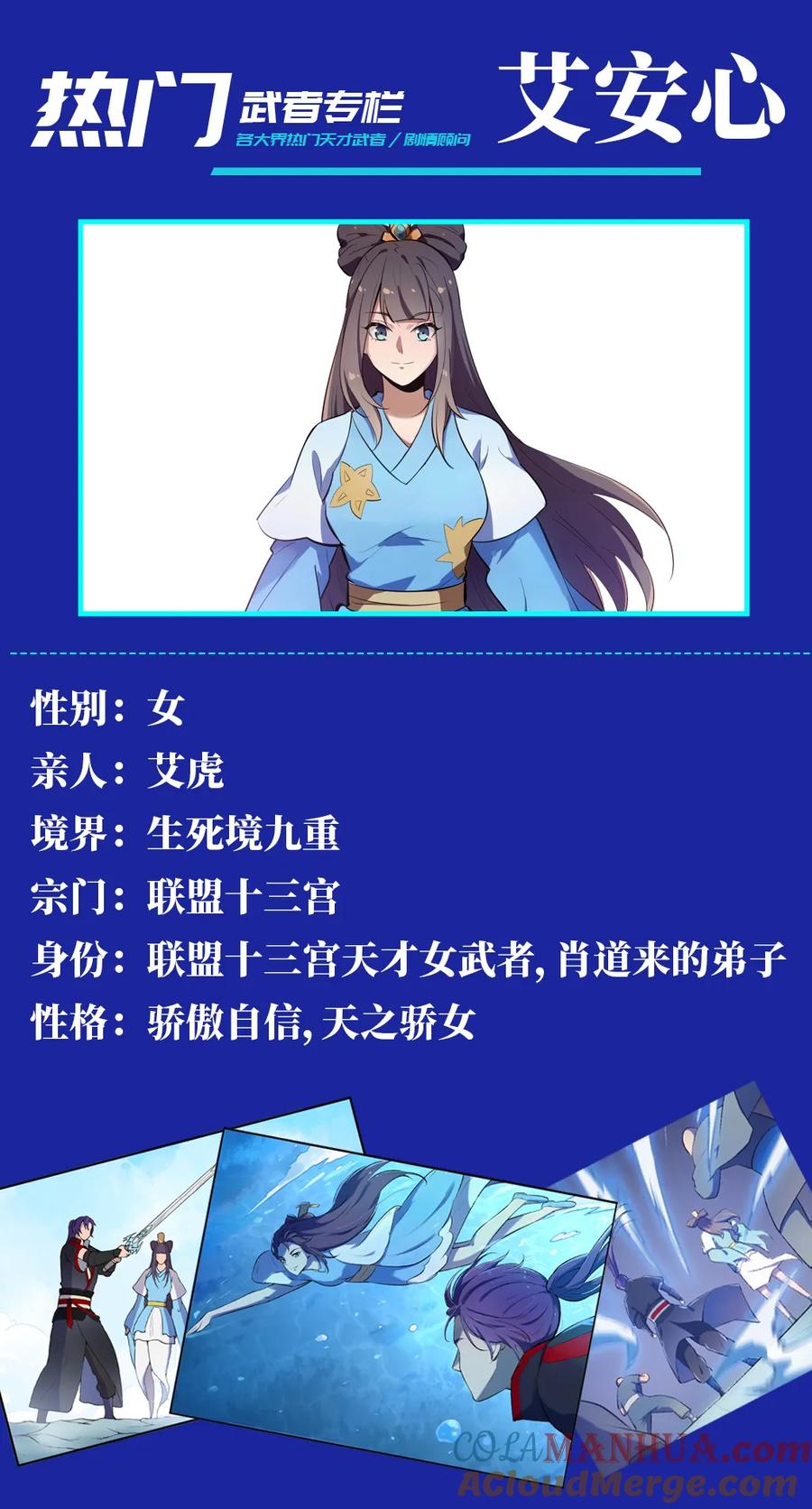 百炼成神 第583回 群星之耀 第17页