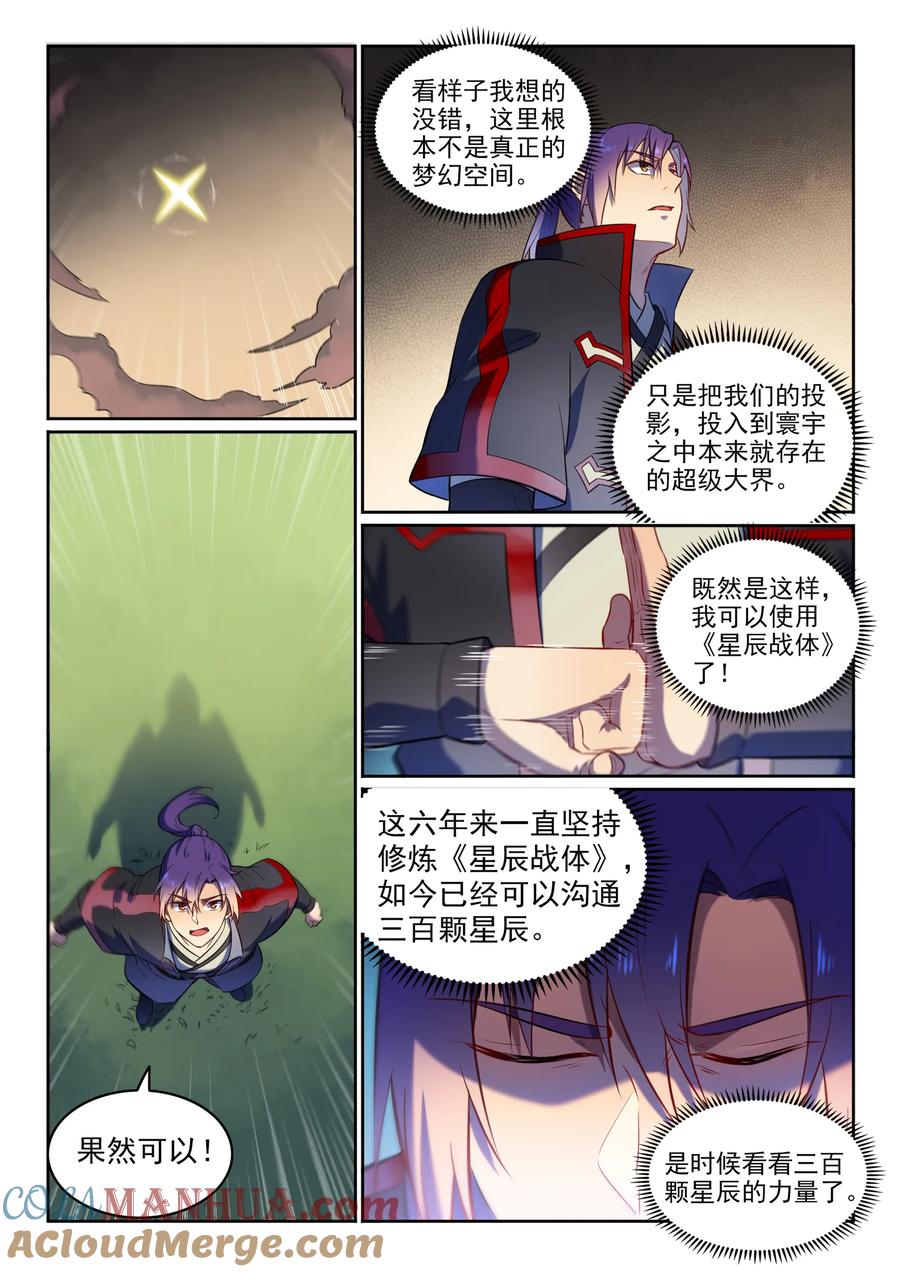 百炼成神 第583回 群星之耀 第3页