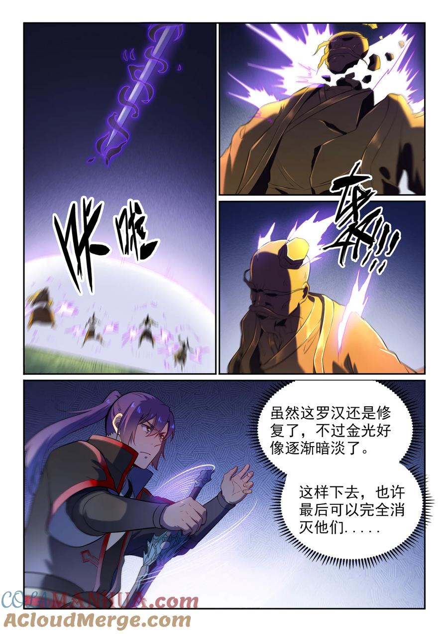 百炼成神 第583回 群星之耀 第13页