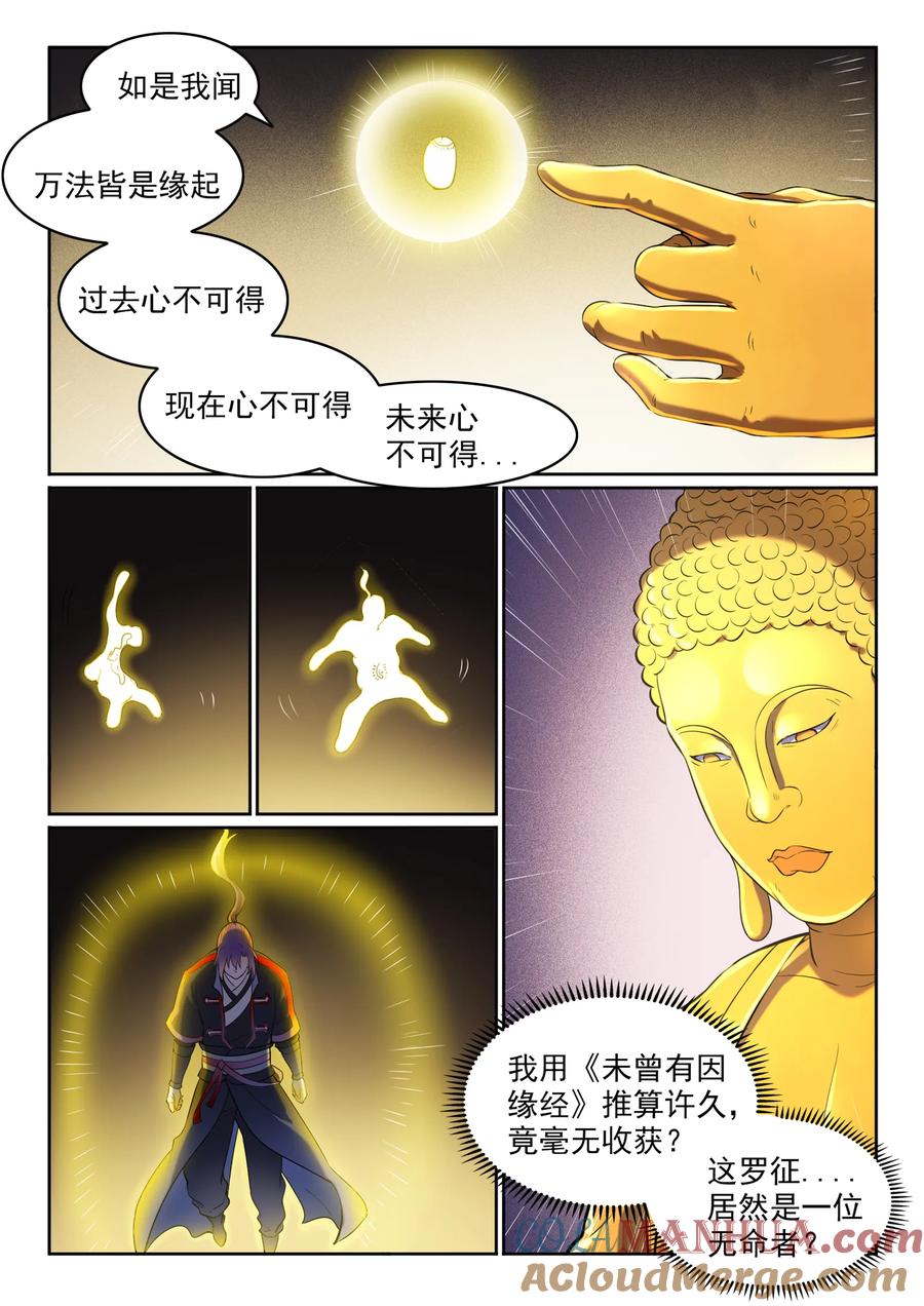 百炼成神 第583回 群星之耀 第11页